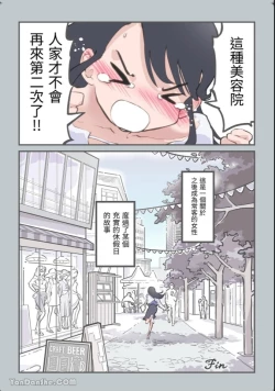 Page 61 of Kokotte Hair Salon desu yo ne!?