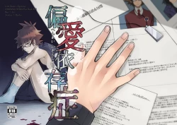 Page 1 of Henai Izonshou