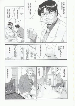 Page 12 of Boku no Seinen Kouken-nin 5