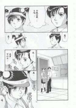 Page 14 of Boku no Seinen Kouken-nin 5