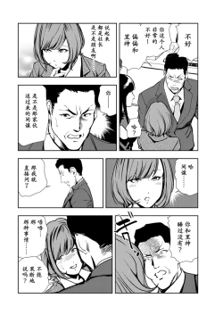 Page 77 of 肉秘書・友紀子 Vol.14