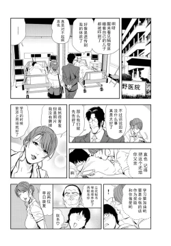 Page 49 of 肉秘書・友紀子 Vol.16