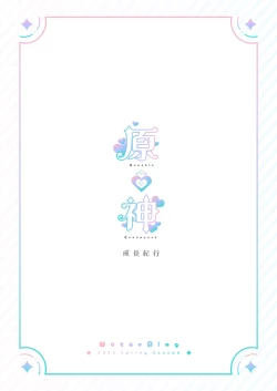 Page 2 of Genshin - Growth Journey