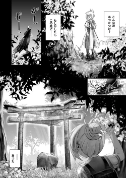 Page 5 of 3本足の鳥居行方不明事件