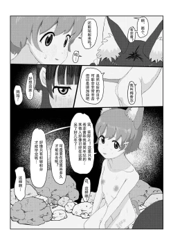Page 23 of Kemono Lolikko Kousei Kiroku