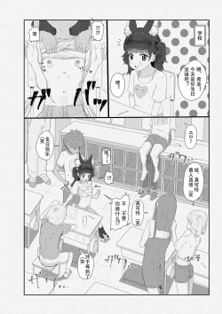 Page 6 of Kemono Lolikko Kousei Kiroku