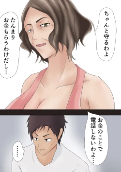 Page 16 of Dairi Shussan Demo mi no Haha to wa Yaritakunai