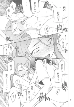 Page 23 of Ore x Imouto Kouryaku Daisakusen!!