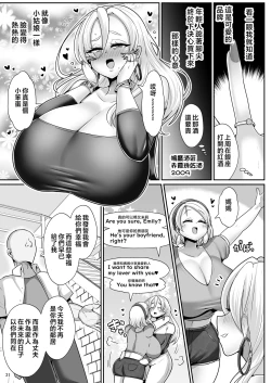 Page 32 of H Daisuki Kinpatsu Hakujin Bakunyuu Ryuugakusei ga Tonari no Heya ni Hikkoshite Kita!! 3| 最喜欢H金发白种人爆乳留学生搬到了隔壁屋!!3