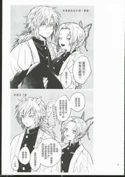 Page 4 of Koi Tsumugi