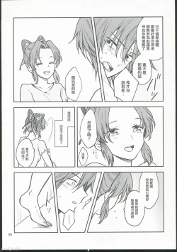 Page 55 of Koi Tsumugi