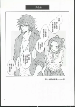 Page 69 of Koi Tsumugi