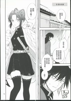 Page 71 of Koi Tsumugi