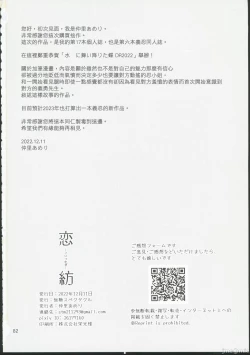 Page 81 of Koi Tsumugi