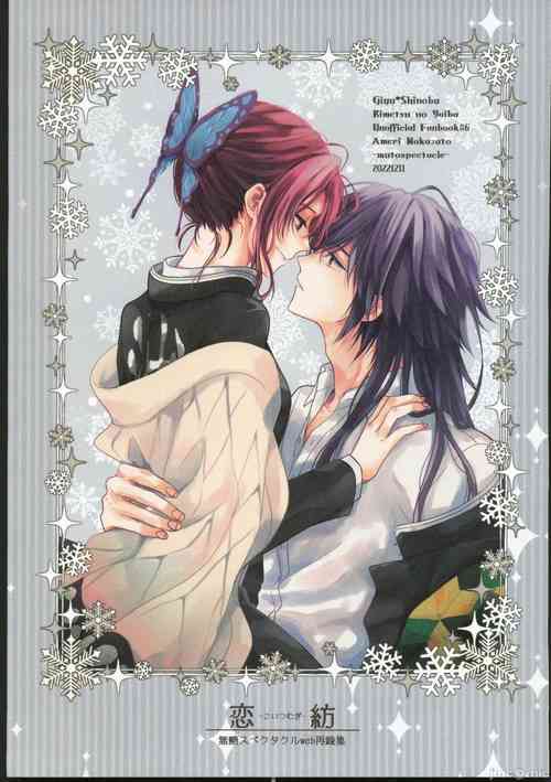 Download Koi Tsumugi