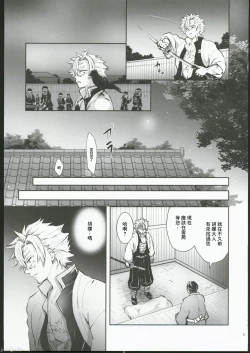Page 4 of Hana Matsu Yoikaze