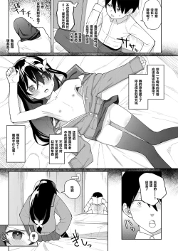 Page 4 of Boku no Osananajimi wa Chiisai | 我的青梅竹马小小的