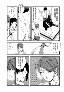 Page 28 of 肉秘書・友紀子 Vol.29