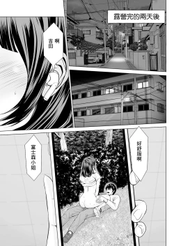 Page 1 of Fujun Group Kouyuu - Impure Group Relationship Ch. 2: Kanojo no Hisokana Tanoshimi | 第2話:她的秘密歡樂