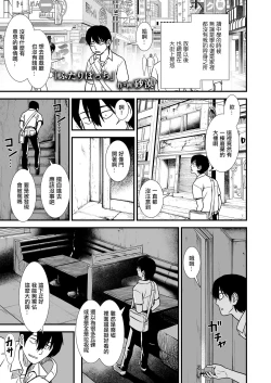 Page 1 of Futari Bocchi