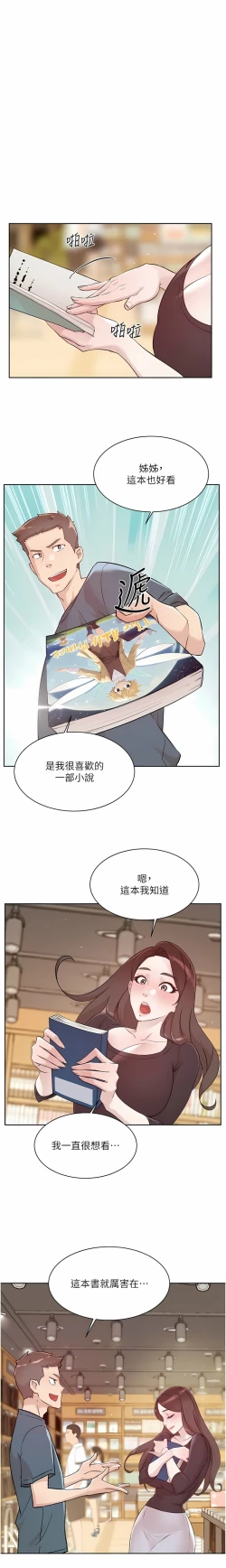 Page 11 of 好友的私生活
