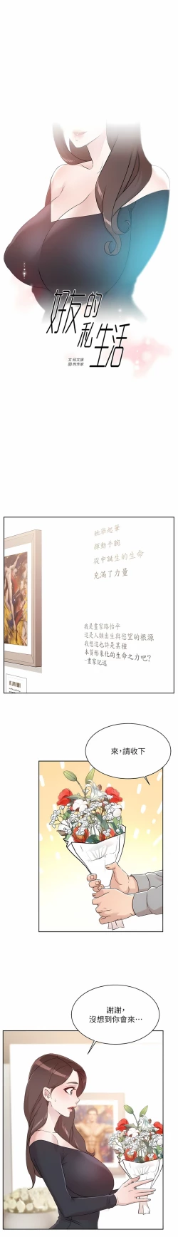 Page 17 of 好友的私生活