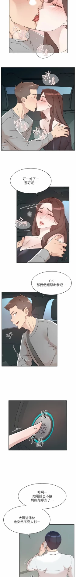 Page 29 of 好友的私生活