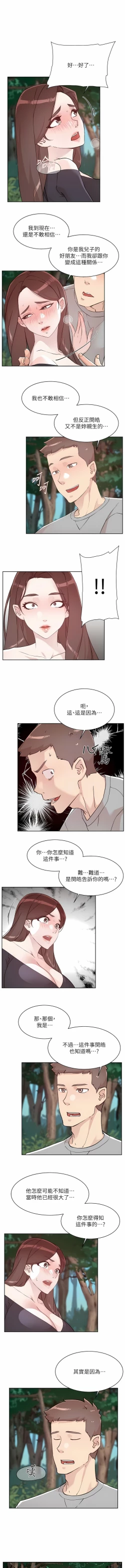 Page 34 of 好友的私生活