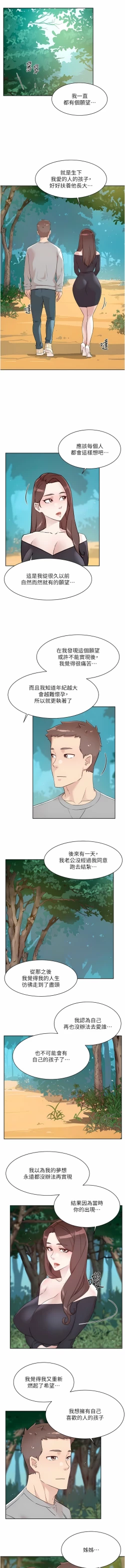 Page 49 of 好友的私生活