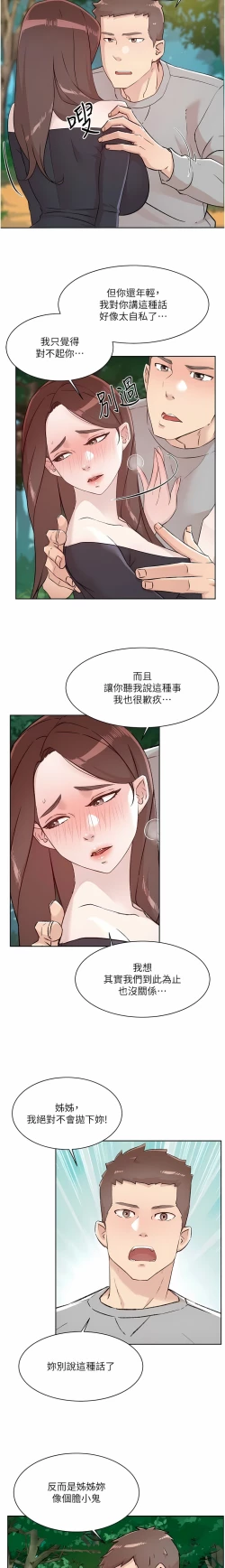 Page 50 of 好友的私生活