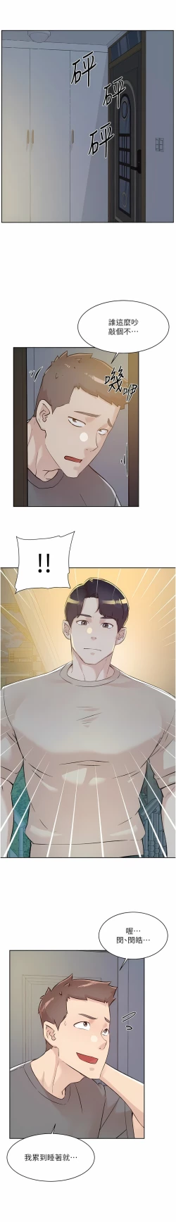 Page 54 of 好友的私生活