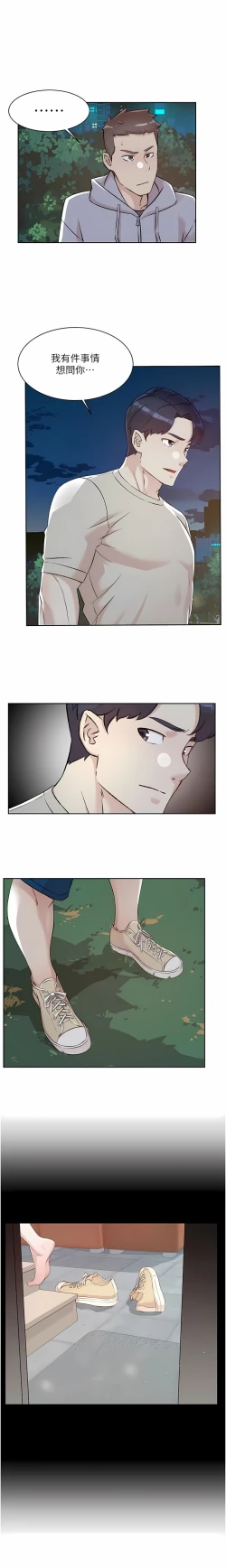 Page 56 of 好友的私生活