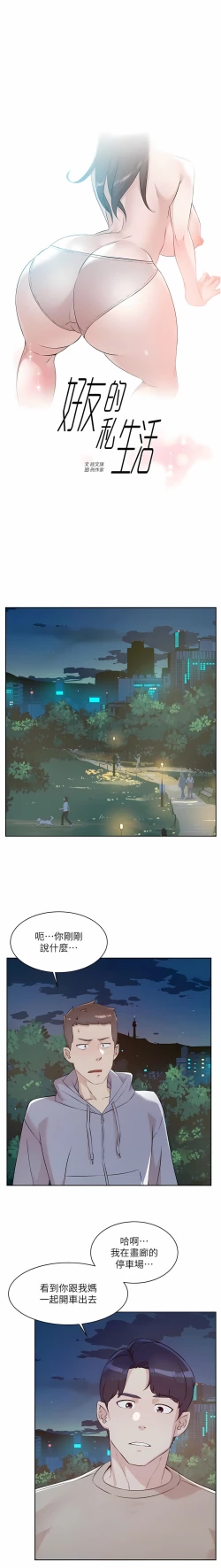 Page 58 of 好友的私生活