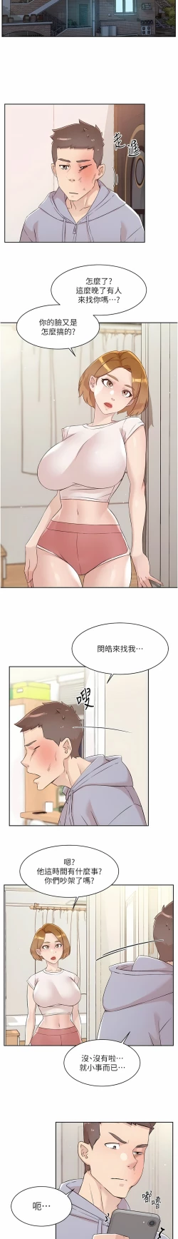 Page 65 of 好友的私生活