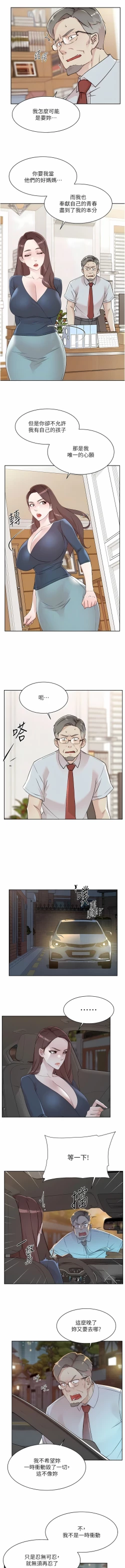 Page 79 of 好友的私生活