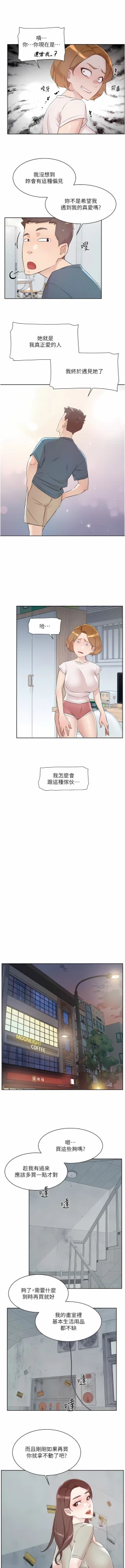 Page 90 of 好友的私生活
