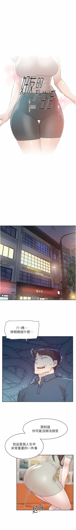 Page 96 of 好友的私生活