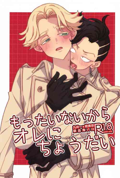 Download Mottainai kara Ore ni Choudai