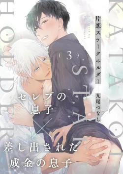 Page 69 of Katakoi Stakeholder 14