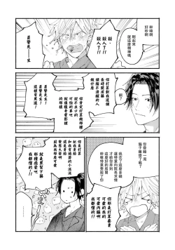Page 76 of boku no kyōjin3 | 我家的小疯子1-3