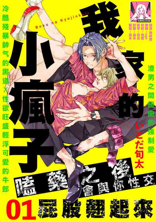 Download boku no kyōjin3 | 我家的小疯子1-3