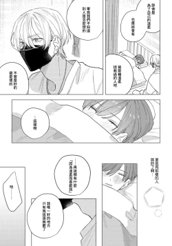 Page 33 of Ookami2 | 狼君的爱有些让人扫兴 1-2