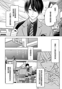 Page 13 of Koi to Himitsu wa Utsuranai 1 - It doesn't show love and secret. | 恋情与秘密难以映照 1