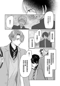 Page 14 of Koi to Himitsu wa Utsuranai 1 - It doesn't show love and secret. | 恋情与秘密难以映照 1