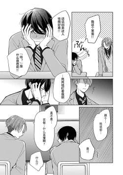 Page 16 of Koi to Himitsu wa Utsuranai 1 - It doesn't show love and secret. | 恋情与秘密难以映照 1