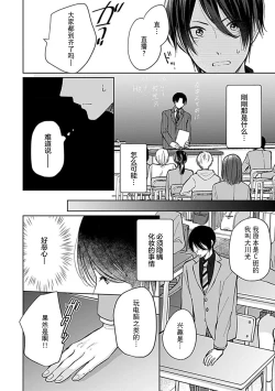Page 17 of Koi to Himitsu wa Utsuranai 1 - It doesn't show love and secret. | 恋情与秘密难以映照 1