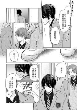 Page 19 of Koi to Himitsu wa Utsuranai 1 - It doesn't show love and secret. | 恋情与秘密难以映照 1