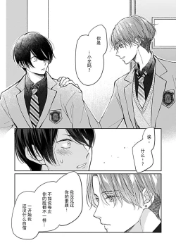 Page 20 of Koi to Himitsu wa Utsuranai 1 - It doesn't show love and secret. | 恋情与秘密难以映照 1