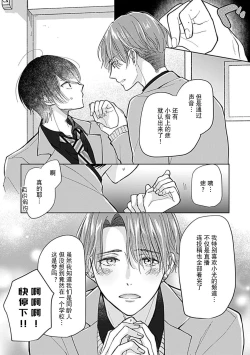 Page 21 of Koi to Himitsu wa Utsuranai 1 - It doesn't show love and secret. | 恋情与秘密难以映照 1
