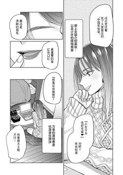 Page 7 of Koi to Himitsu wa Utsuranai 1 - It doesn't show love and secret. | 恋情与秘密难以映照 1